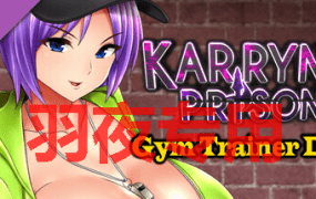 [RPG/19日更新/官中无码] 卡琳的监狱 Karryn’s Prison V1.2.7.1 FULL H罩杯更新 作弊全DLC [2G/度盘]