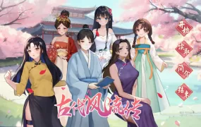 【淫妻SLG/汉化】古代风流传-媳妇被人肏B.12891003【存档+R18补丁】【1G】