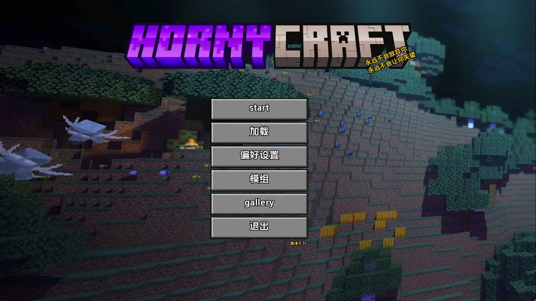 【同人/SLG/沙盒/更新】我的世界黄版v0.31 AI汉化版【PC+安卓/5.74G】