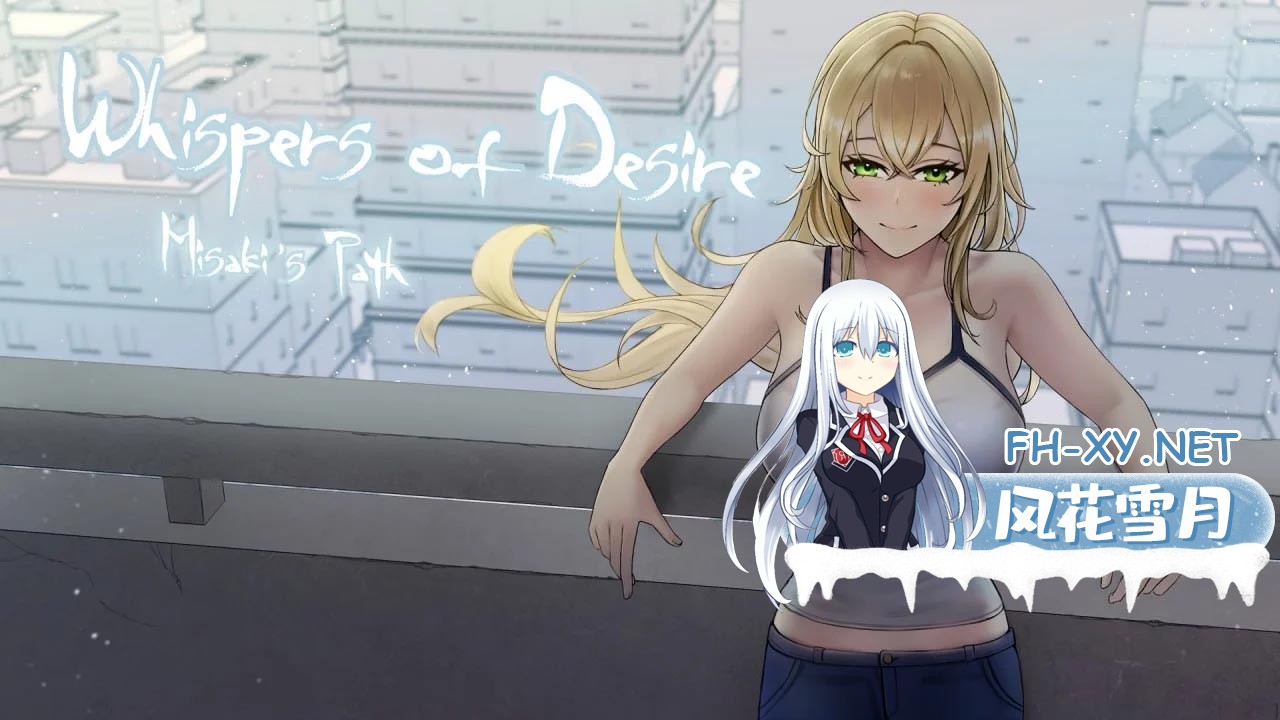 欲望低语: 美咲之路 Whispers of Desire: Misaki’s Path 安卓 v0.2.1汉化[2G]