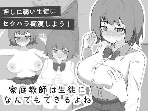 [SLG/AI汉化/触摸/制服/羞耻/中出/巨乳][RJ01695682/滅亡あーかいぶ社团]家庭教师对学生什么都能做吧/家庭教師は生徒になんでもできるよね[PC/140M]